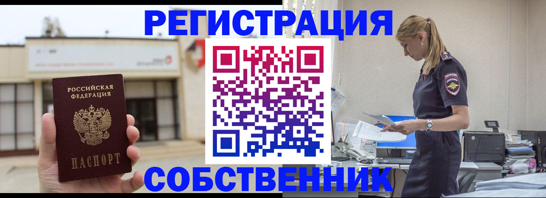 временная регистрация для школы в Аткарске