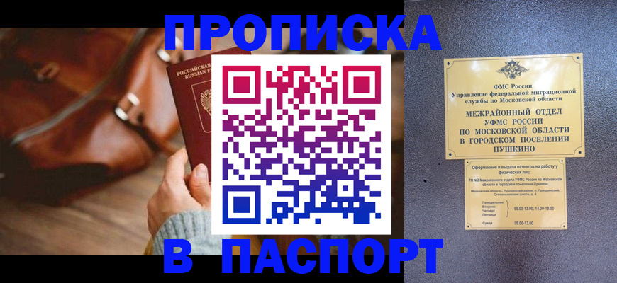 временная регистрация недорого в Аткарске