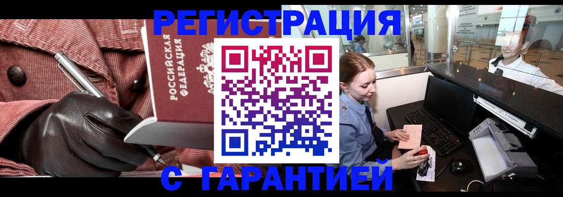 временная регистрация адрес в Аткарске